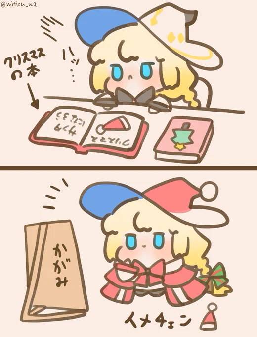 クリスマストネリコ      #ゆる数 #FGO