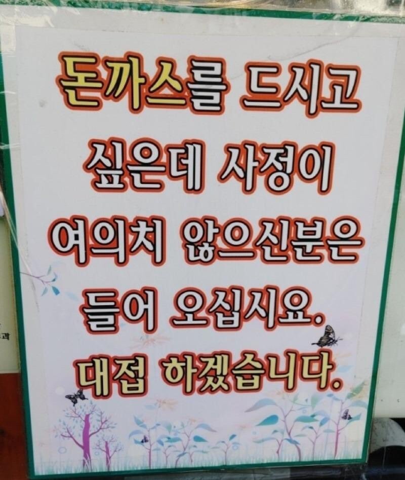 헛짓거리해도 뭐라안하고 초라한 계정 계속 지켜봐주셔서 감사합니다 3345명의분들아 돈까스를 드시고 싶은데 사정이 여의치 않으신분은 들어오십시요