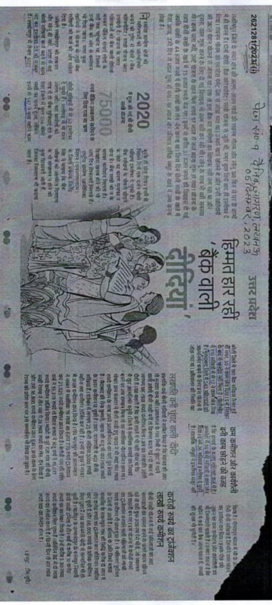 DaviRakesh's tweet photo. माननीय मुख्यमंत्री महोदय जी से हमारा विनम्र निवेदन है कि सर हम सभी बी सी सखियां बहुत ही मुश्किल दौर से गुजर रही है। हमारी समस्याओं का कुछ तो समाधान करो। या फिर हम सब बी सी सखियां यूं ही सरकार द्वारा दिये गये कर्ज के बोझ तले पिसती रहेंगी,,? https://t.co/8aW8P1BBF9