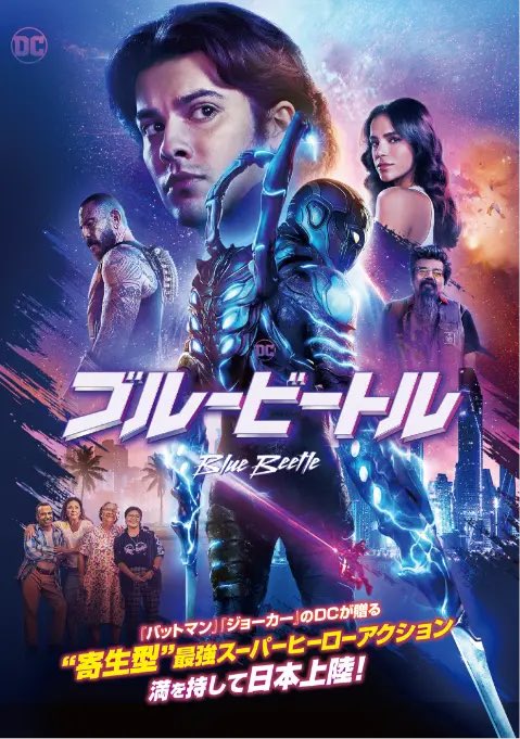 AmecomiOnline's tweet photo. #DC 映画『#ブルービートル』

#東京コミコン にて
一夜限りのプレミア上映会🎞️✨

最高の #ＤＣコミックス 作品に
会場も拍手喝采🪲‼️

🗓️ 12月20日(水)より
デジタルレンタル開始！
ブルーレイ＆DVD発売！！
DVDレンタル開始！！！

#TokyoComicCon #コミコン
#DC #ワーナーブラザース https://t.co/dOWcR9o1rR