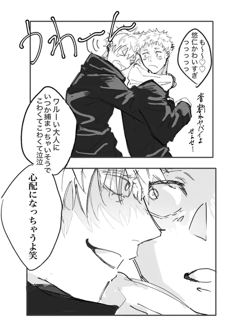 逃げるべきな五悠 