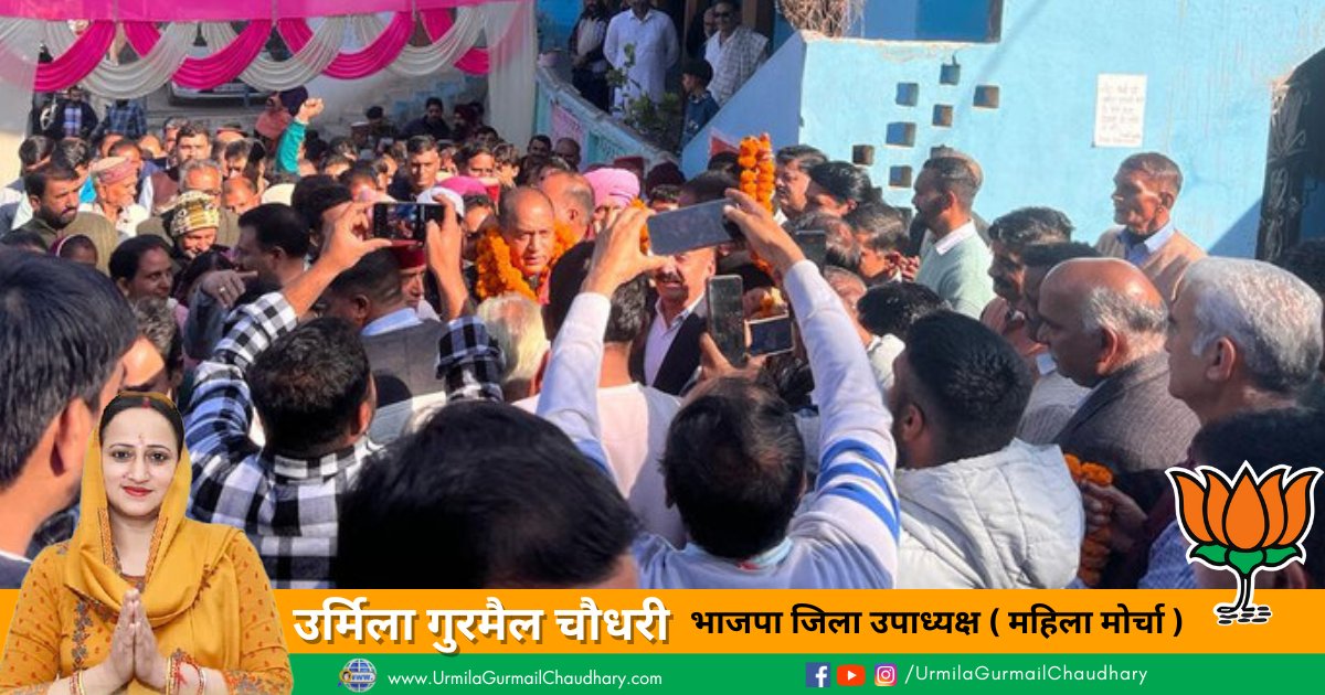 UrmilaGurmail's tweet photo. आज अपने दून विधानसभा क्षेत्र की कैंडोल पंचायत में विकसित भारत संकल्प यात्रा में मुख्य अतिथि के तौर पर पूर्व मुख्यमंत्री वर्तमान में नेता प्रतिपक्ष आदरणीय श्री जयराम ठाकुर जी का मार्गदर्शन प्राप्त हुआ उन्होंने स्थानीय जनता को केंद्र की भाजपा सरकार की योजनाओं से अवगत करवाया
#BJPHP https://t.co/M038k0qfYZ