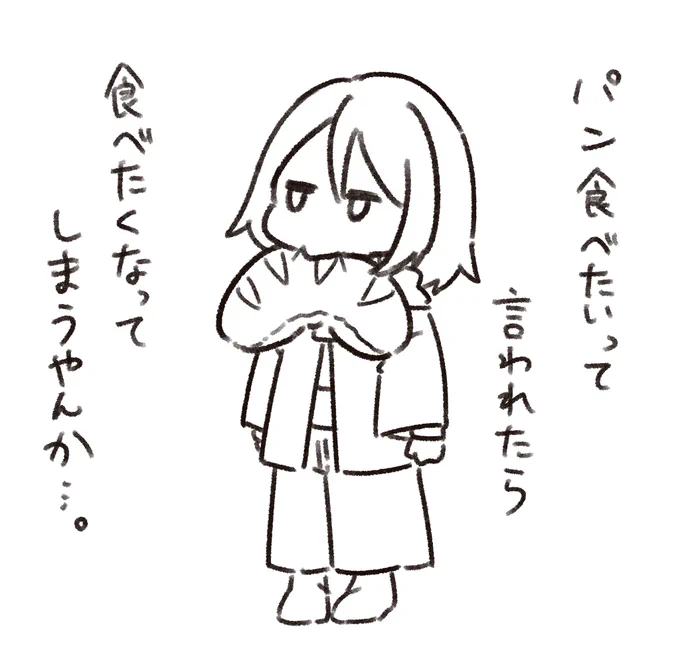 この時間に🥖の話題はよくない
よくない 