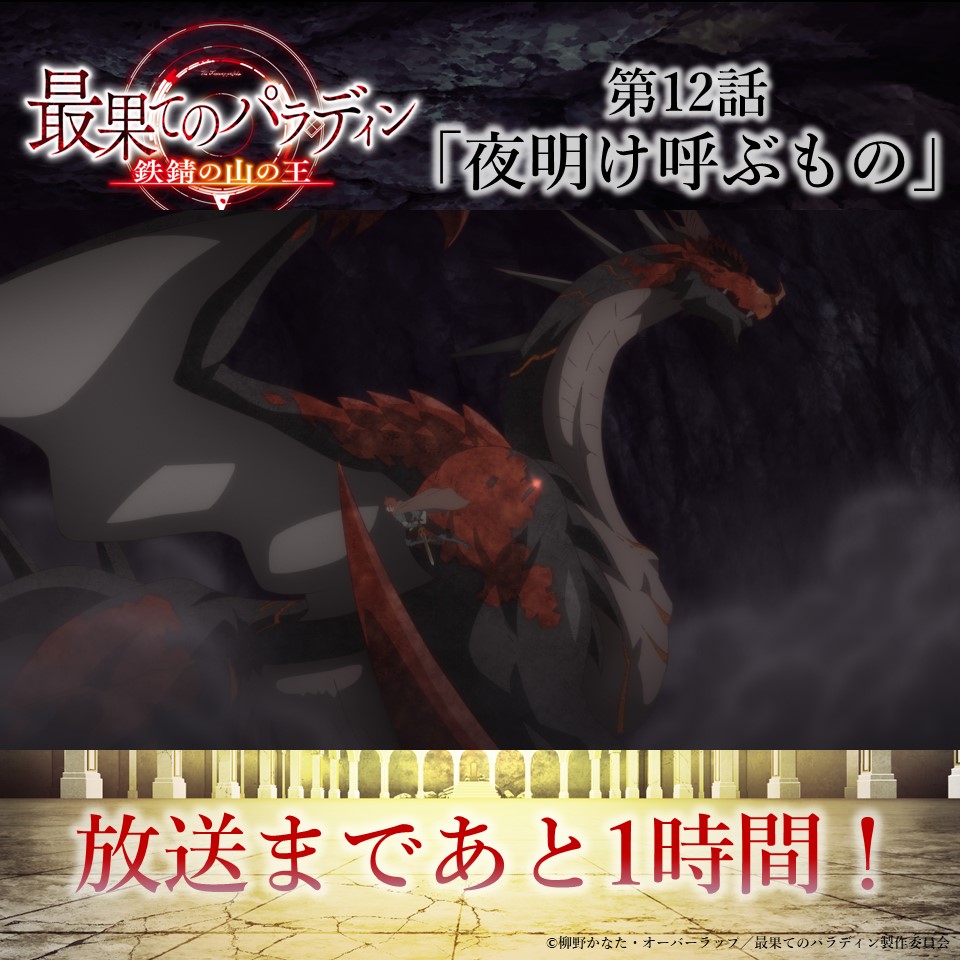 TVアニメ「最果てのパラディン 鉄錆の山の王」 (@faraway_paladin