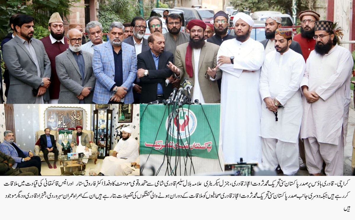 #joinpst 
#sarwatejazQadri 
#ahmedbilalsaleemQadri 
#PakistansunniTehreek 
#RehanAttari 
#QadriPST