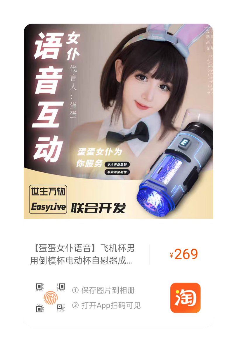 蛋蛋小女仆语音电动斐济杯，装了蛋蛋的故事剧情哟！

温柔的声线，乖乖的等待，滚烫的包裹
[爱心] 蛋蛋在线等待你的欺负呢~

作为贴心的的小女仆，在你回家的第一时间献上“贴身”“热烈”的欢迎礼。

与蛋蛋激情默契的渡过寂寞长夜吧~ https://t.co/iGkaCwC9kv