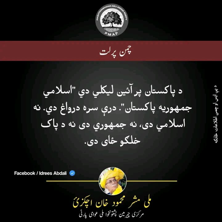 SaifAwghan's tweet photo. #AchakzaiWithChamanSitIn https://t.co/aTvEQRH99K