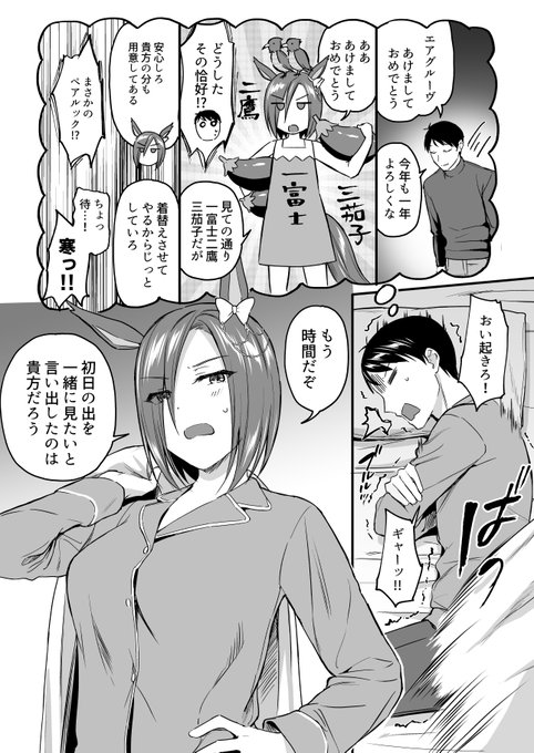 嫁グルーヴと初日の出を見るお話