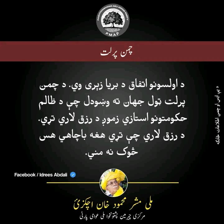 SaifAwghan's tweet photo. #AchakzaiWithChamanSitIn https://t.co/Ih2yRvBaQ4