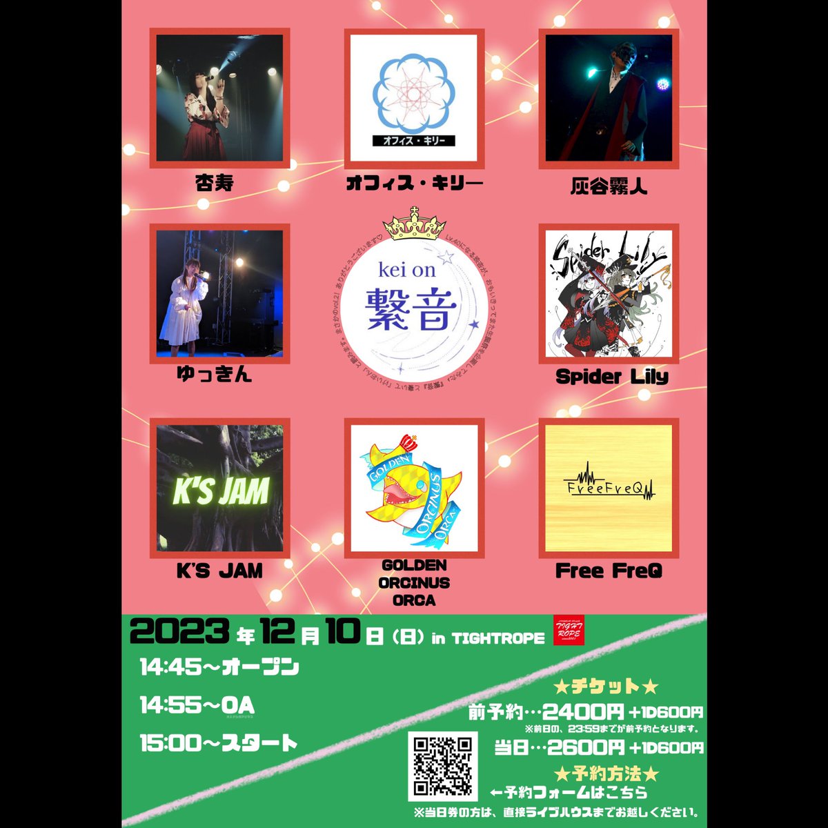 syuan_pv1226's tweet photo. さぁ、いよいよ明日!✨
まだあと50分くらいは、事前予約うけつけてます✨
(23:59まで事前予約)
DMもLINEも待ってますぞ‼️
Free FreQというバンドは
新メンバーが入って初めてのライブ!
セトリも楽しいものばっかよ✨
あと2名くらい来てくれたら…
嬉しいなぁ☺️
#繋音2023
#FreeFreQ
#ふりふり https://t.co/d4SonqfRHP