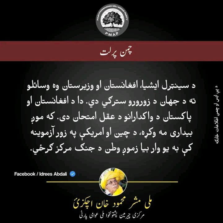 SaifAwghan's tweet photo. #AchakzaiWithChamanSitIn https://t.co/a2HDsrHkSZ