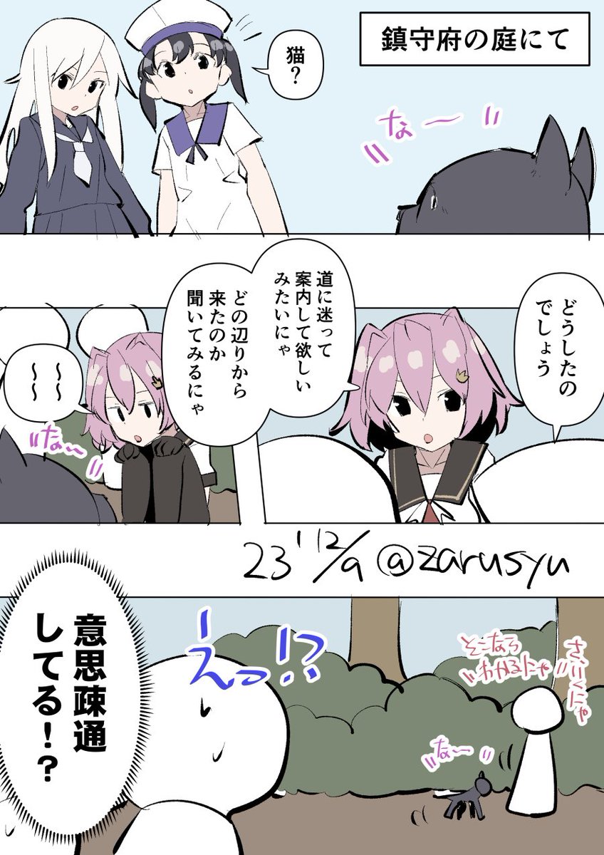多摩「猫じゃないにゃ」

多摩、昭南、菊月
#艦これ版深夜の真剣お絵描き60分一本勝負 
#艦これ版真剣お絵描き60分一本勝負_20231209 