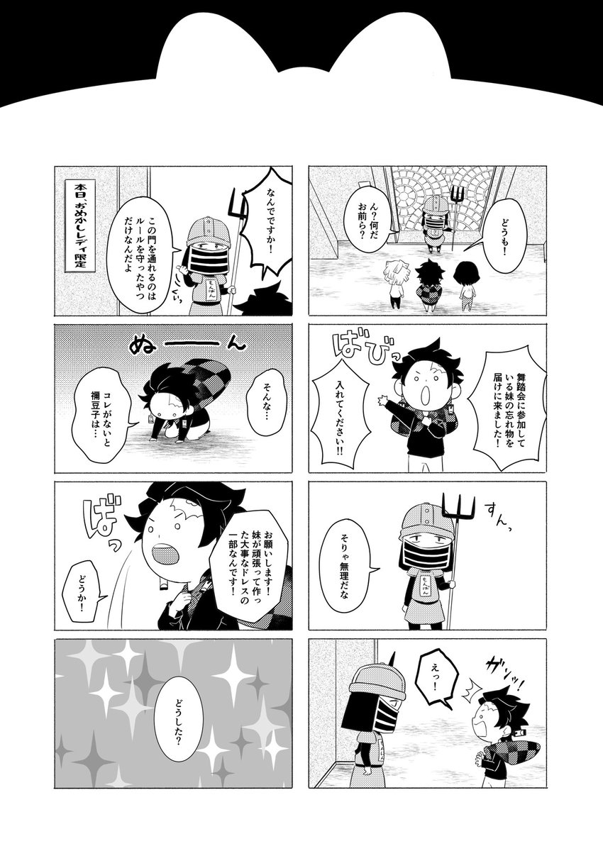 「タンデレラ」 サンプル(2/2) 