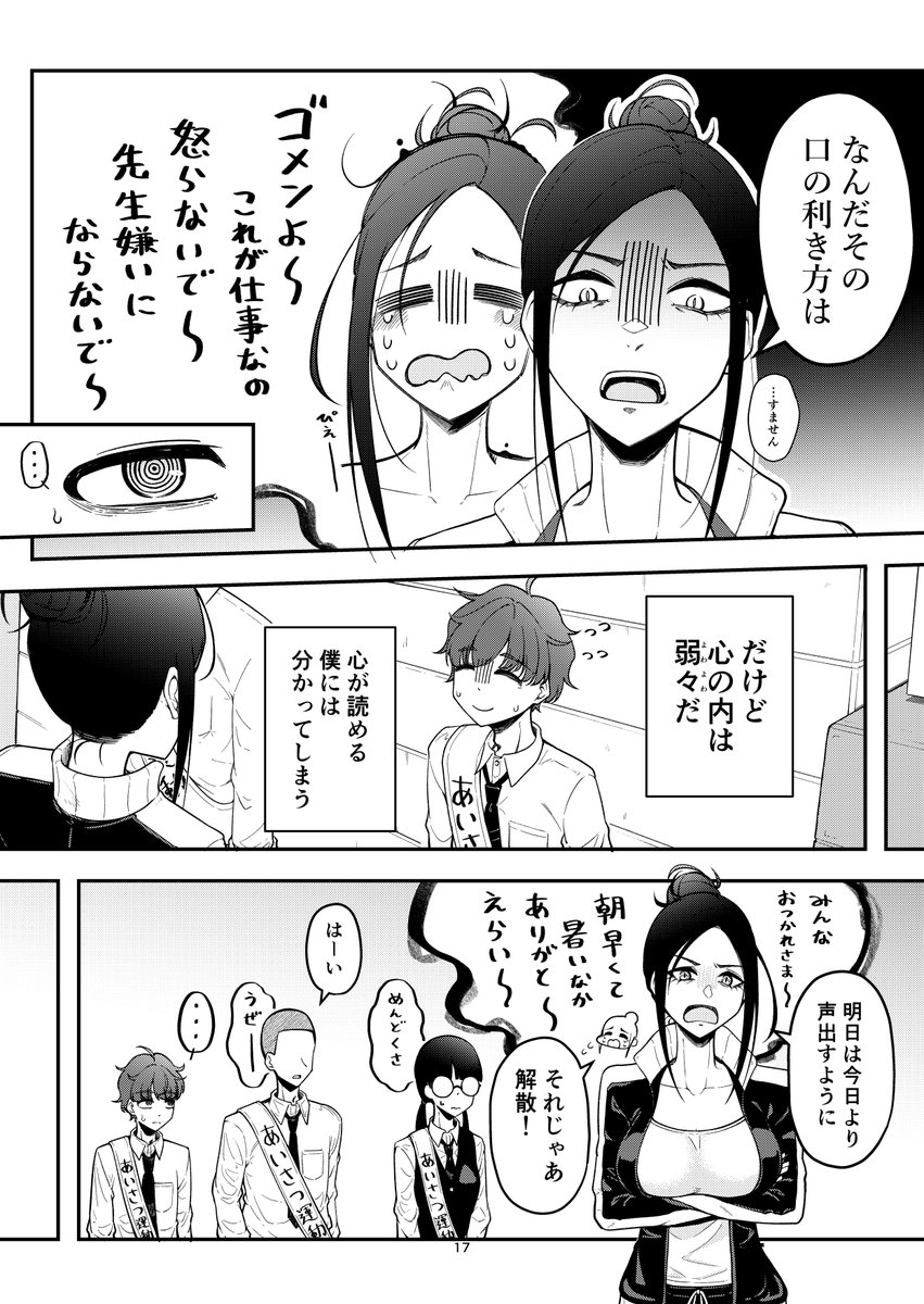 強そうで弱々な先生と読心少年の漫画①
#オリジナル漫画 #漫画が読めるハッシュタグ 
