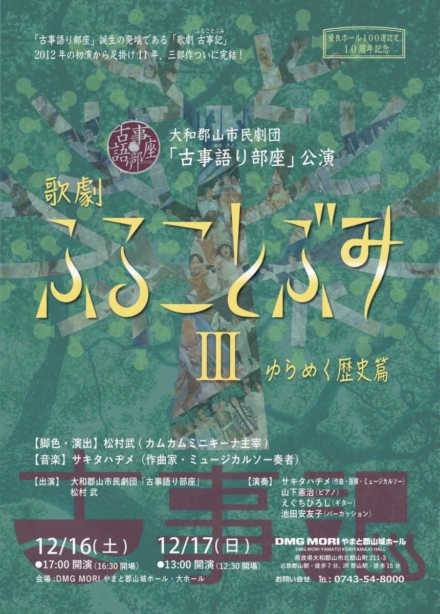 古事語り部座「ふることぶみ3」 いよいよ明日最終稽古。 ほぼ永遠に課題は続くけど、 一年やってきたその重み。 「ふることぶみ」を最後までやり通した重み。 噛み締めて明日どこまで行けるか。 本番どこまで飛べるか。 自分も出るので他人事ではないが。