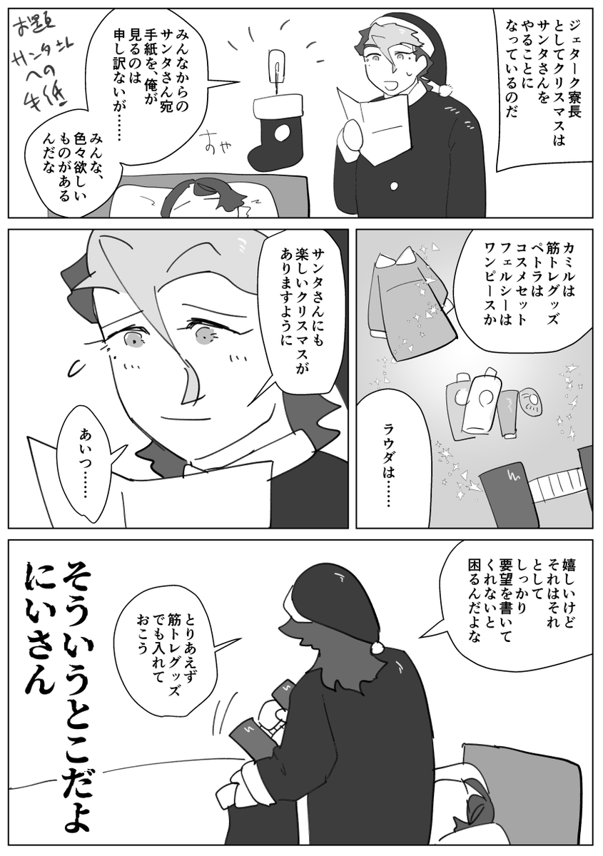 お題『サンタへの手紙』でした ありがとう…… 