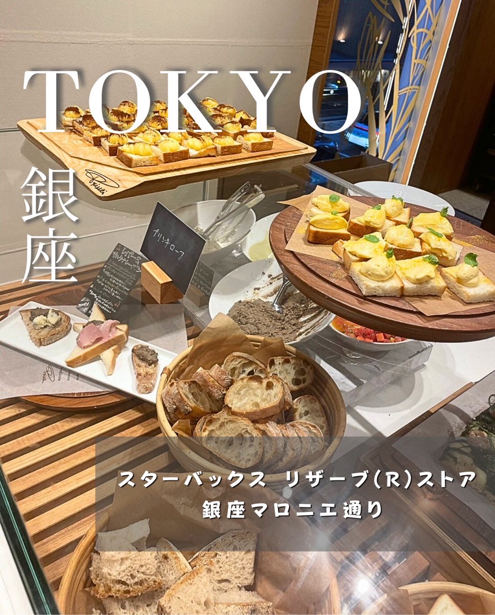 唯一の食べ放題のあるスタバ 【スターバックス リザーブ(R)ストア 銀座