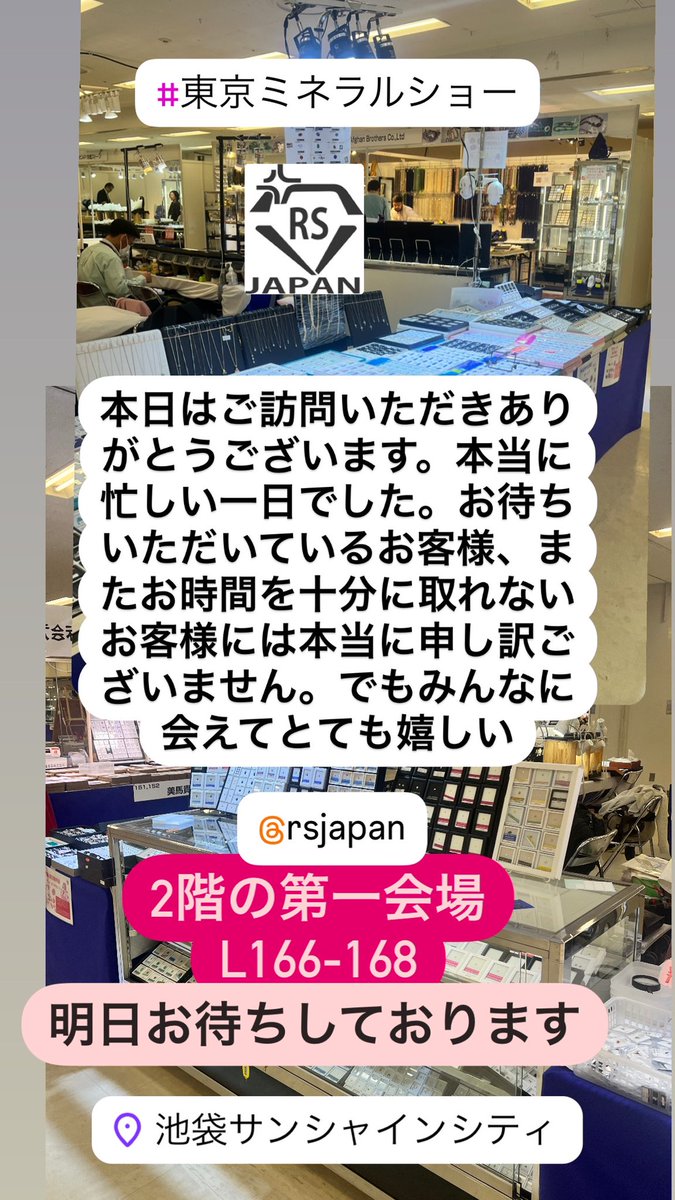 RSJAPAN_gem's tweet photo. 本日はご訪問いただきありがとうございます。本当に忙しい一日でした。お待ちいただいているお客様、またお時間を十分に取れないお客様には本当に申し訳ございません。でもみんなに会えてとても嬉しい
明日もお待ちしております
第一会場2回 L166-168
#ikebukro https://t.co/tvuuKr4MlJ