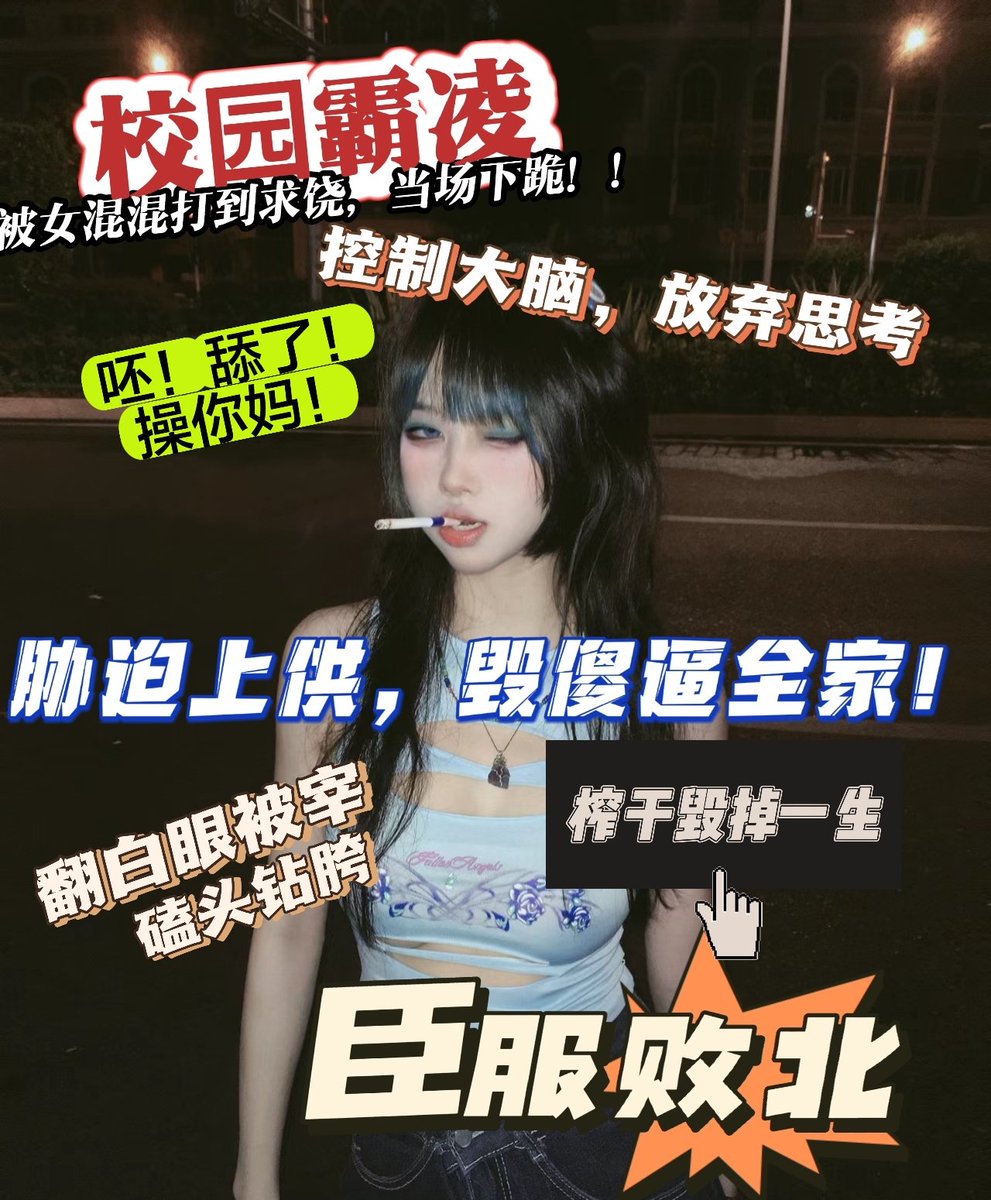 goddessxinS's tweet photo. 傻逼就应该被无下限的对待，榨干所有的价值，然后被玩死
#无脑上供 #冤种 #人形提款机 https://t.co/0FIRuDGgqA