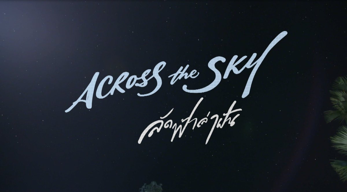 Across the Sky ขอขอบคุณทุกๆคนที่ติดตามและคอยเป็นกำลังใจ มาจนถึงตอนสุดท้ายของละครเรื่องนี้ 
.
สำหรับโปรเจคต่อๆไปจะมีอะไรบ้าง แก๊ง Across the Sky จะไปเติบโตกันในเส้นทางไหนต่อ ฝากทุกคนเอ็นดูและติดตามกันด้วยนะครับบบบ💙 #ACROSSTHESKYตอนจบ