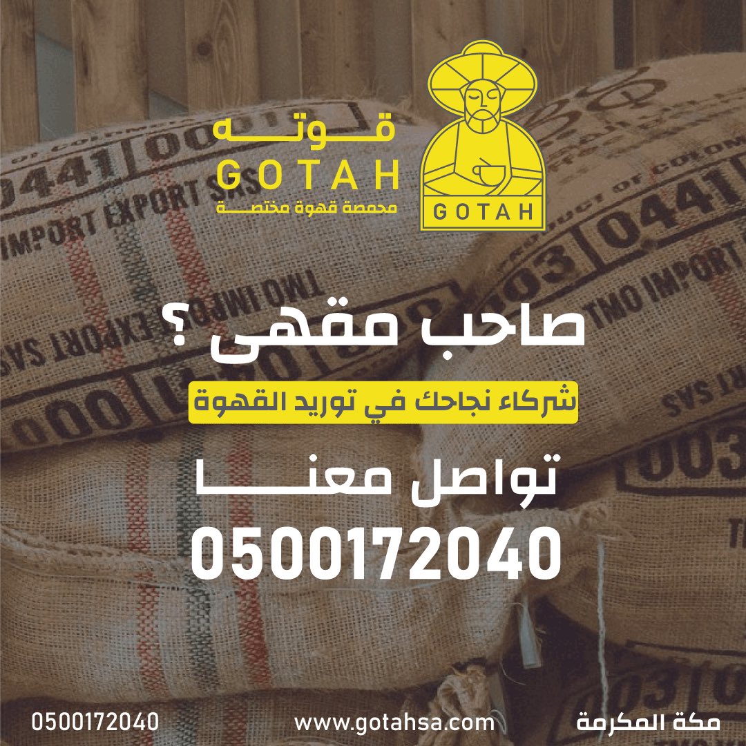 gotahsa's tweet photo. قهوة بالجملة لأصحاب المقاهي 🤝 https://t.co/lpKU9x04oC