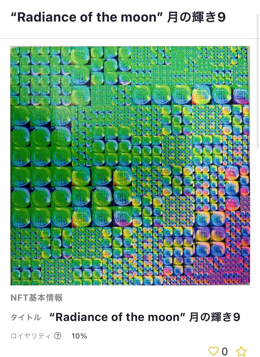masahayamitokyo's tweet photo. 【NFT Art SOLD】
お迎えありがとうございます🙏
“Radiance of the moon”
月の輝き9
https://t.co/bohg4gBhTg
—————————————
Global Harmonization
グローバル調和
New Japonism Zen禅
Global harmonization グローバル調和//physical•Web3•AI
—————————————
#creatingourfuture #creatingourfutures #未来設計
#future #ourfuture #contemporarypainting #digitalart
#未来 #未来をつくる #未来を創る #philosophy #地球 #社会
#contemporaryartist #contemporaryart #現代アーティスト #現代美術 #environmentalissues #society #aiart #nftartist #aiartist #web3
#オーダーアート #オーダーアート承ります #commissionsopen
#commissionswelcome #commissionpainting #commissionart #commissionartist