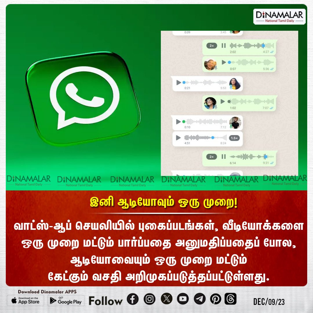 dinamalarweb's tweet photo. இனி ஆடியோவும் ஒரு முறை!
#Whatsapp #Technology #WhatsappAudio
https://t.co/y4W3uzOWeZ https://t.co/YfkyguJnXl