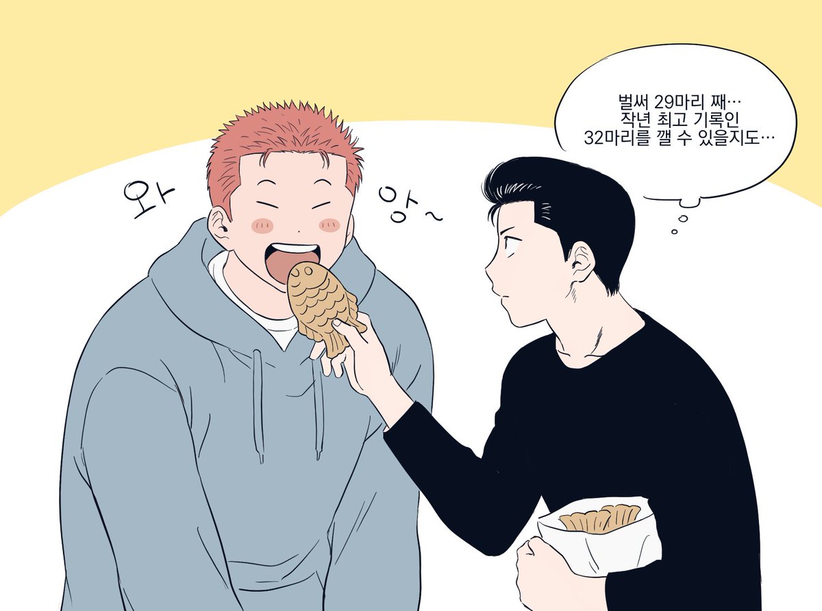 주제: 붕어빵
으로 참여합니다~

#백호열_전력110분
@10010_110 