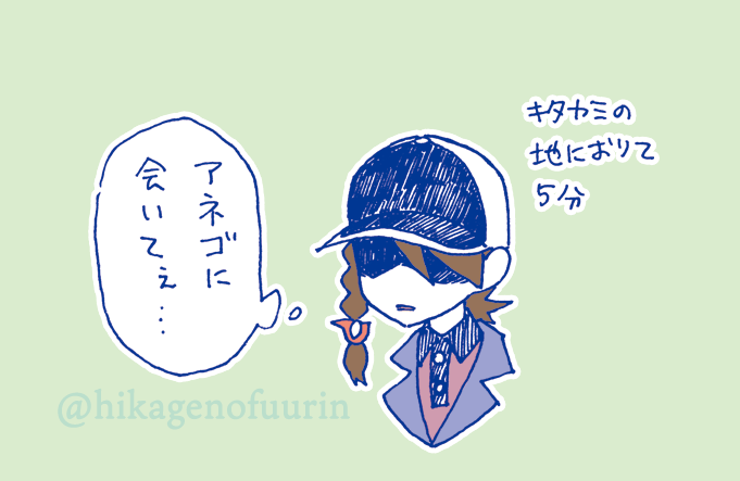 ふぉろわさんに
キタカミにはクリア前に
行くといいよと言われたので
来ました。

 #ふうりん紫の衝撃 