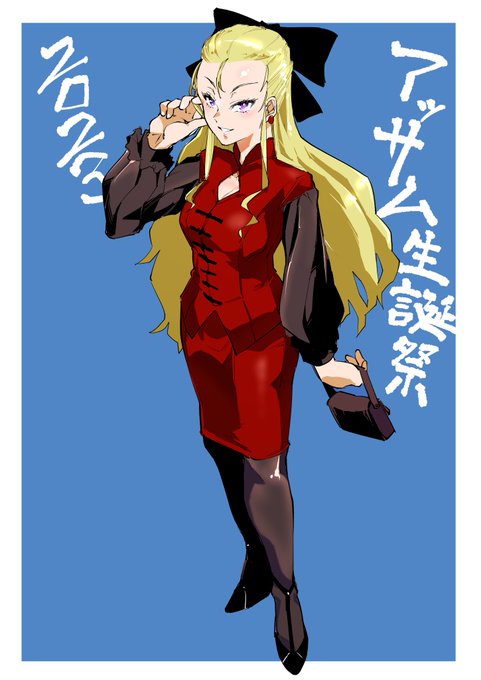 #アッサム生誕祭2023
聖グロ屈指の頭脳派すみれ色の瞳の砲手、アッサム女史お誕生日おめでとうございます。絶対似合うと思っていたドラマ版岸部露伴の泉編集コーディネートで。 