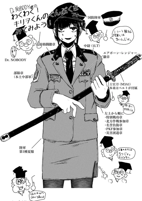おまけ:
国防陸軍軍服設定 