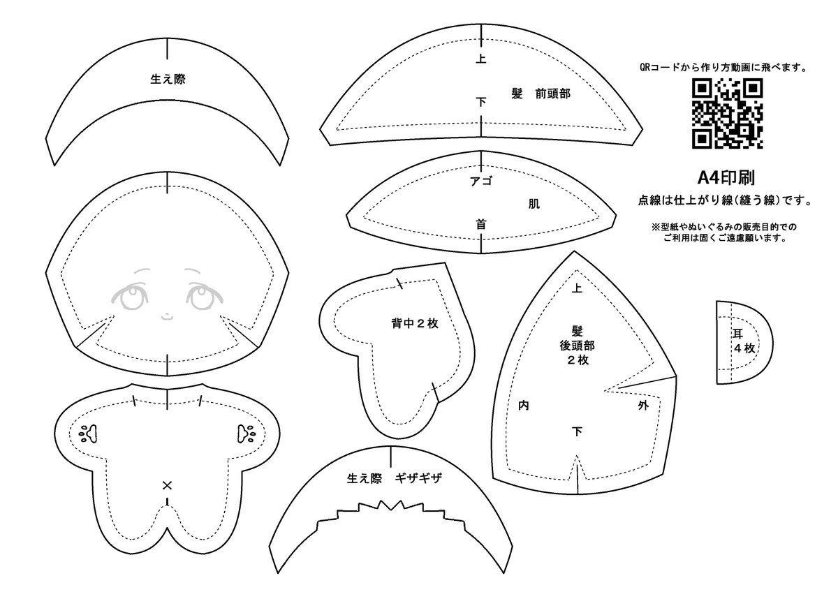 ※再投稿です
『ちびちびぬいぬい』修正版型紙です🎉1枚目のQRコードから作り方動画に飛べます。 A4印刷で9.5cmサイズ OK→アレンジ、制作したぬいぐるみの譲渡 NG→営利目的での使用(型紙、ぬいぐるみの販売禁止) 