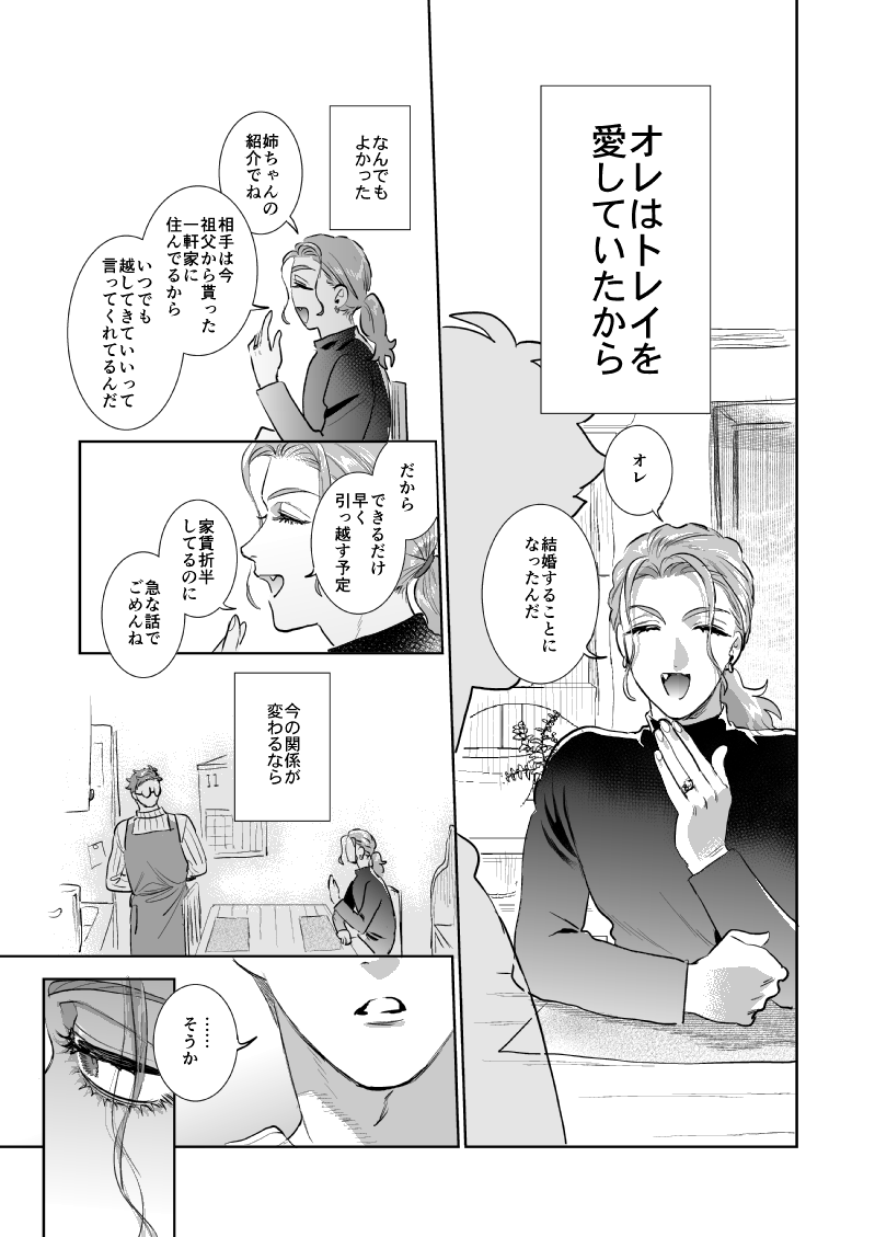 ♣️♦️恋するけーくんとトレパイの話2編「ハッピーバームクーヘンウェディング」「最高の男」と、それぞれのおまけ短編(2/5)