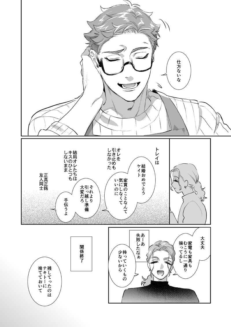 ♣️♦️恋するけーくんとトレパイの話2編「ハッピーバームクーヘンウェディング」「最高の男」と、それぞれのおまけ短編(2/5)