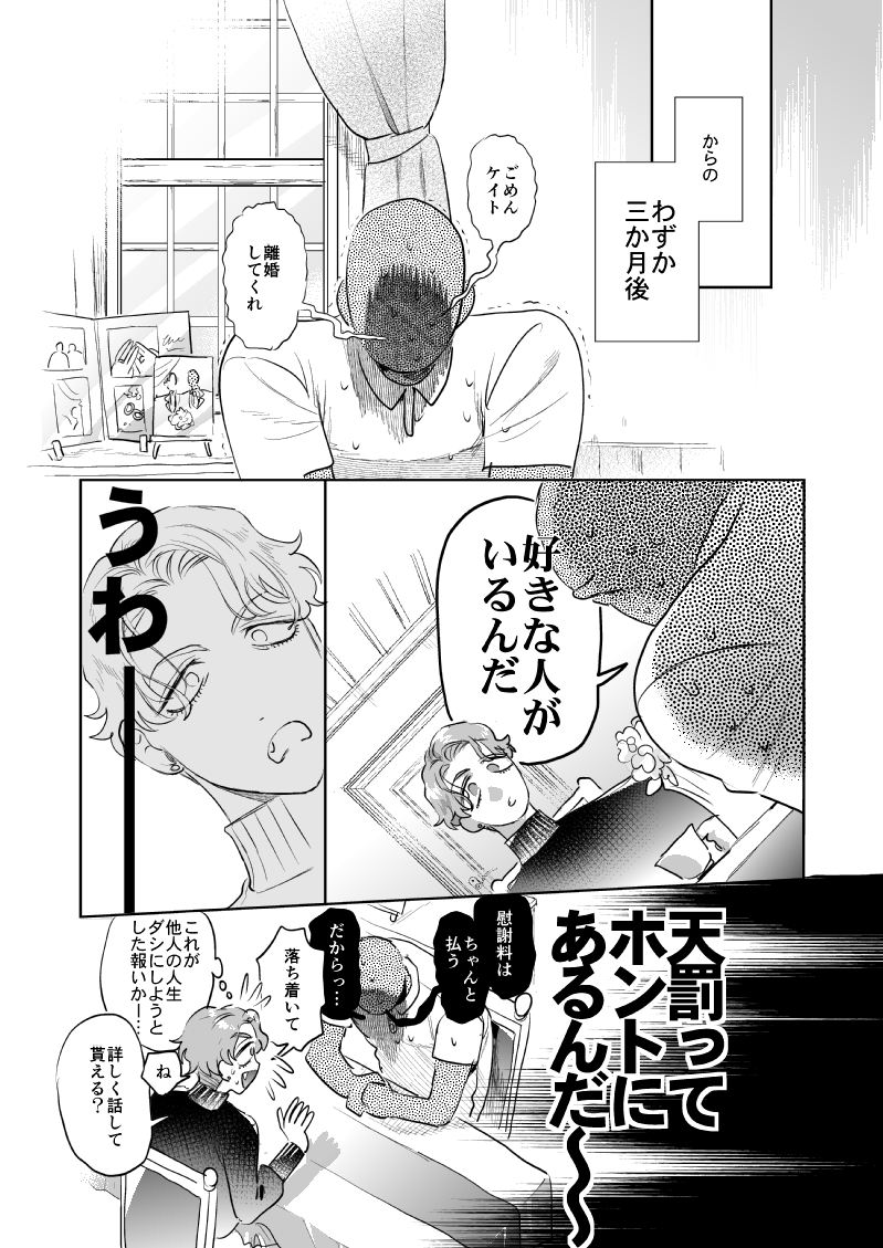 ♣️♦️恋するけーくんとトレパイの話2編「ハッピーバームクーヘンウェディング」「最高の男」と、それぞれのおまけ短編(3/5)