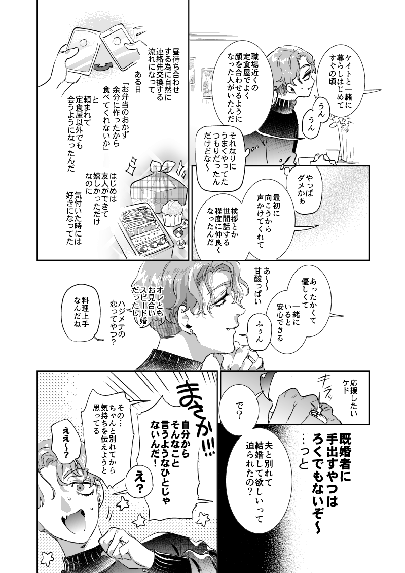 ♣️♦️恋するけーくんとトレパイの話2編「ハッピーバームクーヘンウェディング」「最高の男」と、それぞれのおまけ短編(3/5)