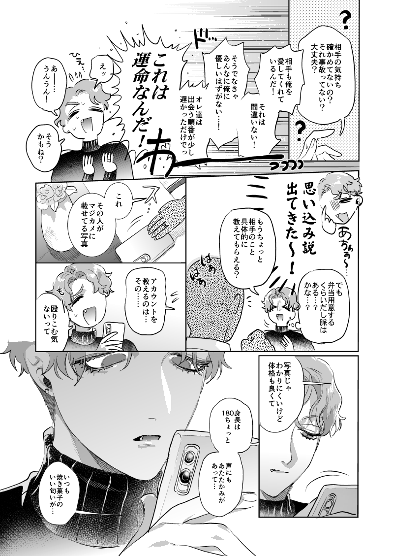 ♣️♦️恋するけーくんとトレパイの話2編「ハッピーバームクーヘンウェディング」「最高の男」と、それぞれのおまけ短編(3/5)