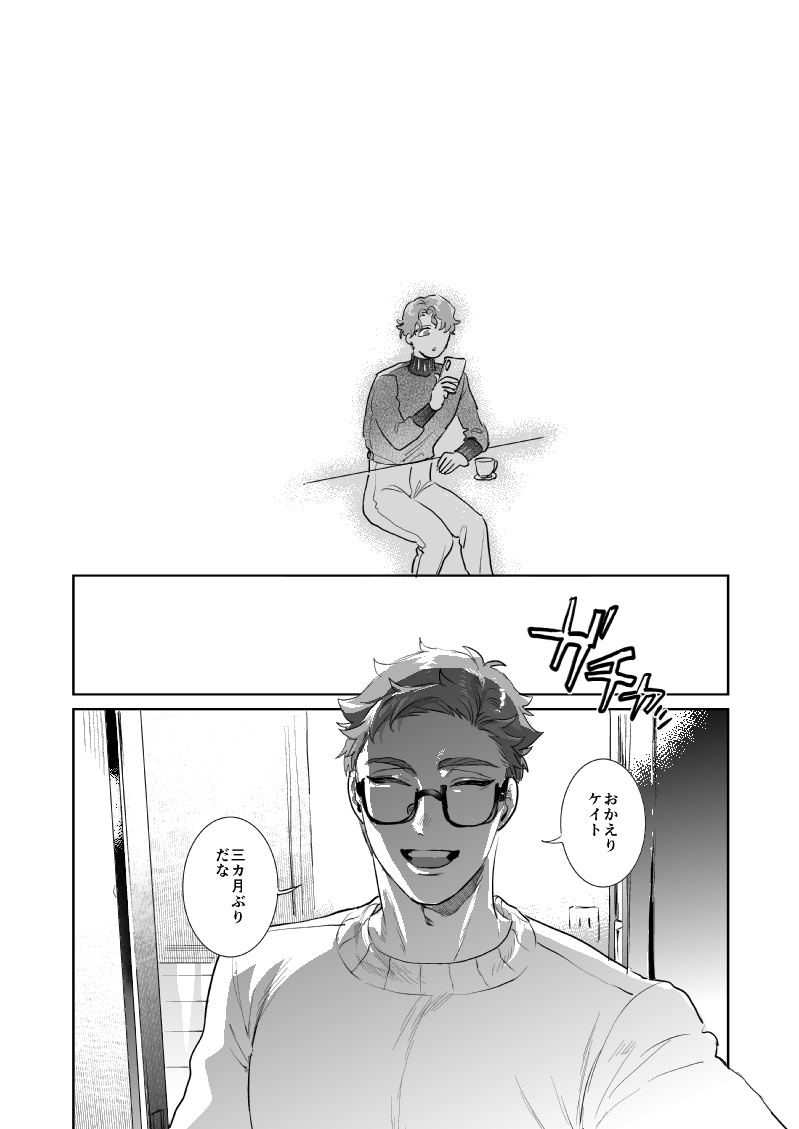 ♣️♦️恋するけーくんとトレパイの話2編「ハッピーバームクーヘンウェディング」「最高の男」と、それぞれのおまけ短編(3/5)