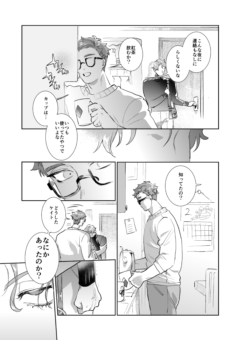 ♣️♦️恋するけーくんとトレパイの話2編「ハッピーバームクーヘンウェディング」「最高の男」と、それぞれのおまけ短編(4/5)