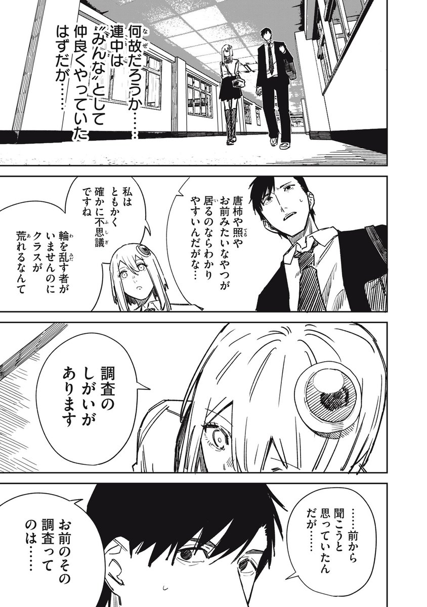 宇宙人ラブコメの14話です。
無料更新です。 