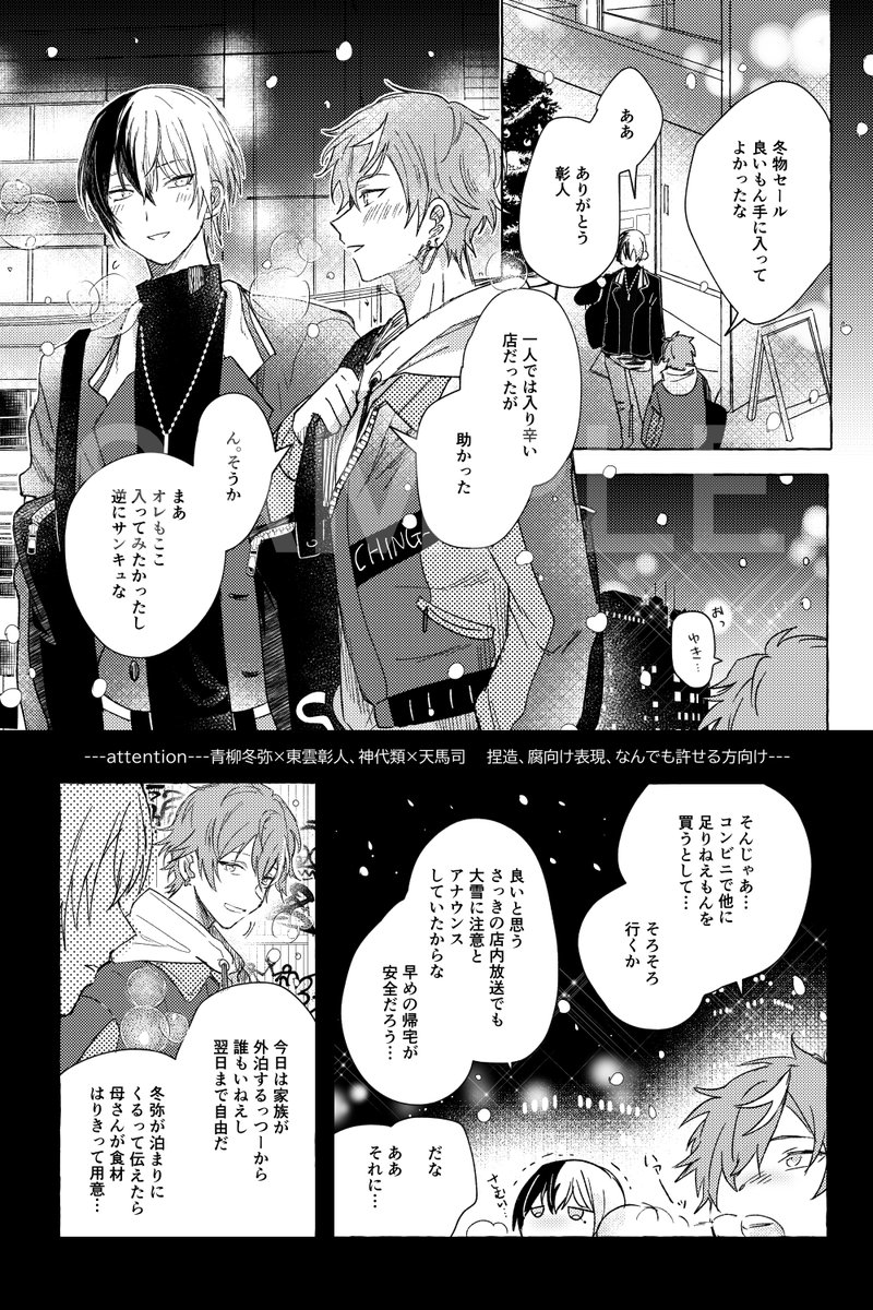 12/17新刊個人誌 
類司+冬彰 サンプル
🎈🌟 ☕️🥞
類司と冬彰がひょんなことから冬の夜をすごす話です。
🔞含む長めのサンプルはPIXIVにてご確認頂けます( https://t.co/wZzo47c5DL  )
(1/2) 
