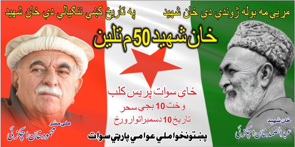 PkmapKhyber's tweet photo. سوات د خان شهېد د 50 م تلېن دستوره
#AchakzaiWithChamanSitIn https://t.co/CzJciCZor2