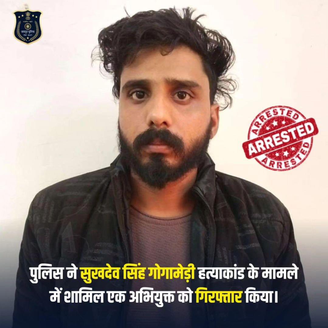 Police arrested one accused in the case of Sukhdev Singh Gogamedi murder.

Police arrested an accused among the conspirators of Sukhdev Singh Gogamedi murder case from Mahendrgarh, Haryana.

#JaipurPolice #JaipurPoliceAtWork #Arrested #SukhdevSinghGogamediCase