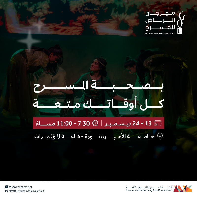 MOCPerformArt's tweet photo. المسرح للجميع!

لكل متذوق وهاوٍ ومبدع احجز تذكرتك واستمتع بفعاليات #مهرجان_الرياض_للمسرح 🎭

#هيئة_المسرح_والفنون_الأدائية