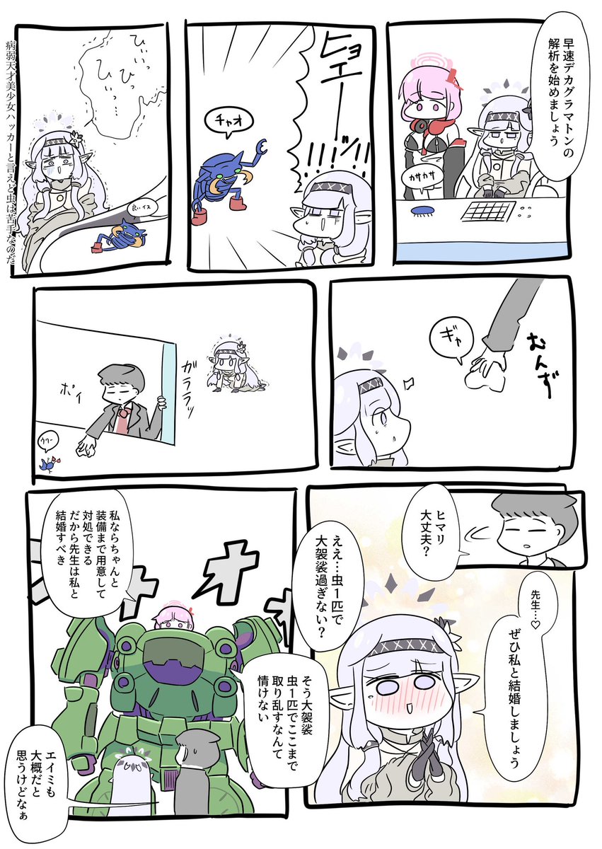 ヒマリお誕生日おめでとう。新刊でも天才を発揮してね。あとヒマリ漫画の再掲 