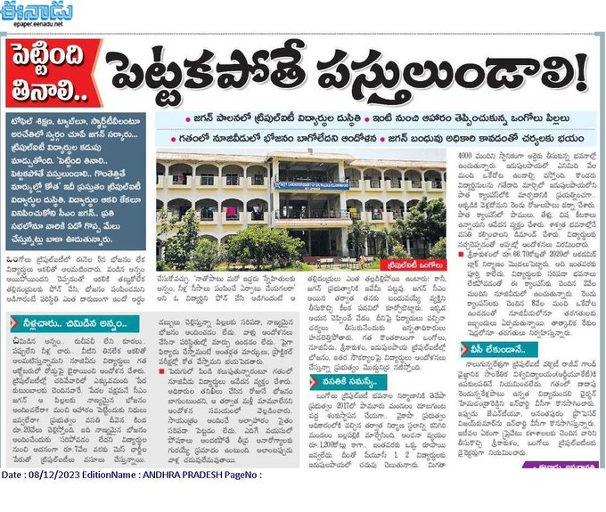 andhrudu12's tweet photo. విశ్వవిద్యాలయాలకు రాజకీయ చెద

వర్సిటీ బాసులు.. వైకాపా దాసులు
విద్య కంటే అధికార పార్టీకి వీరవిధేయత
వర్సిటీల్లో వైకాపా నాయకుల్లా వ్యవహారాలు
ఆంధ్రప్రదేశ్‌లో భ్రష్ఠుపట్టిన విశ్వ విద్యాలయాలు #APUniversities #NTRHEALTHUNIVERSITY #NIT #IIIT #JaganFailedCM https://t.co/CoIVfNgY2q
