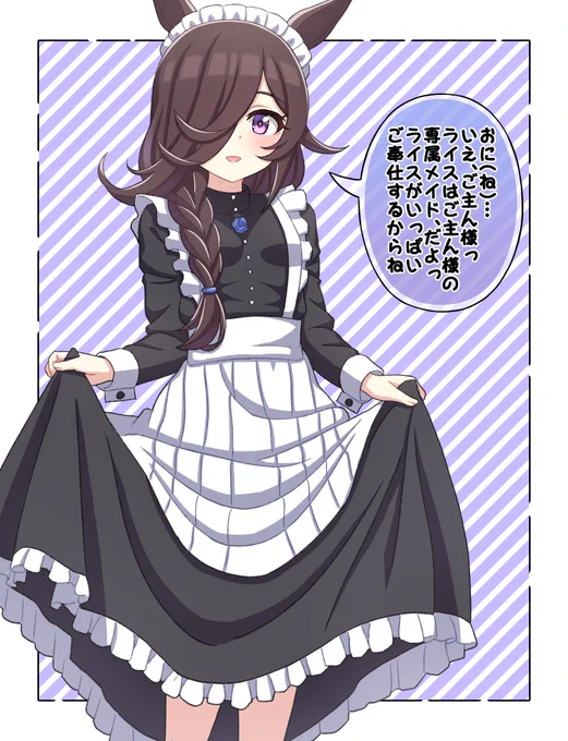 おはようございます〜  ウマ娘アニメでダイヤちゃんがやっていたメイド喫茶の服を借りてトレーナー専用のメイドになったライスシャワー(wip)を描きました!