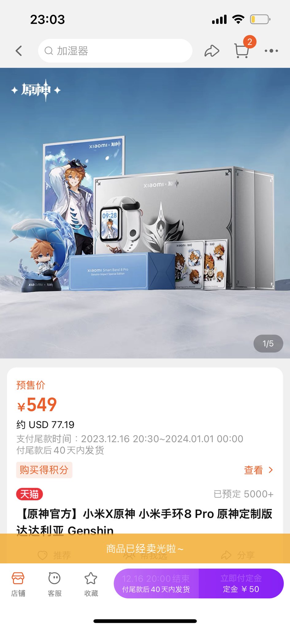 Xiaomi Band 8 Pro Genshin Impact Tartaglia Limited Edition