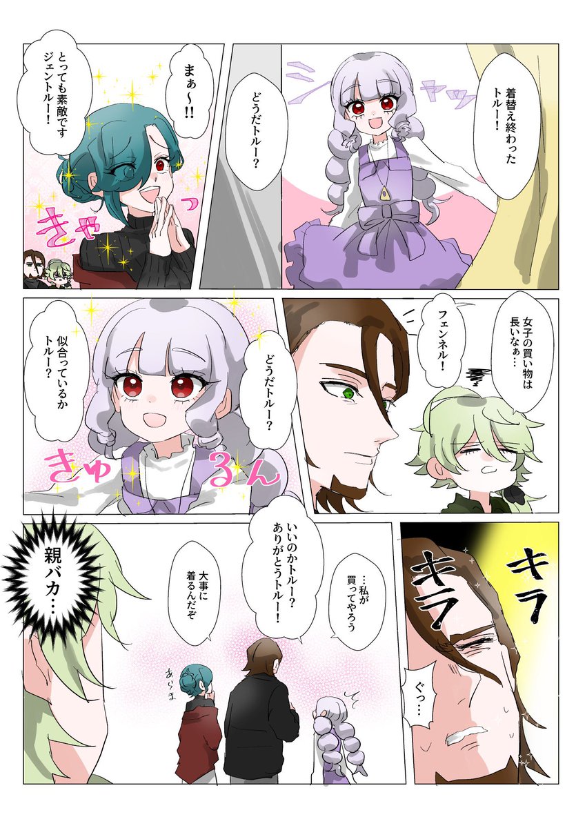 ショッピングB団 