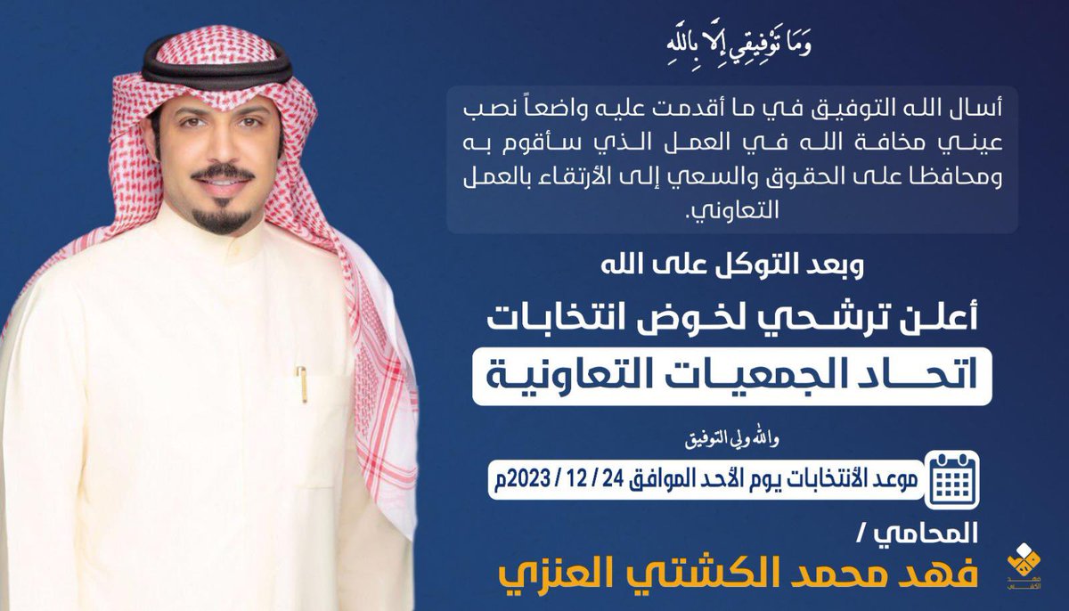 اسال التوفيق لاخوي 
فهد محمد الكشتي 
لخوضه انتخابات اتحاد الجمعيات التعاونية . 
بالتوفيق بو محمد 🌹🌹
<a href="/fahadalkaste/">فهد محمد الكشتي</a>